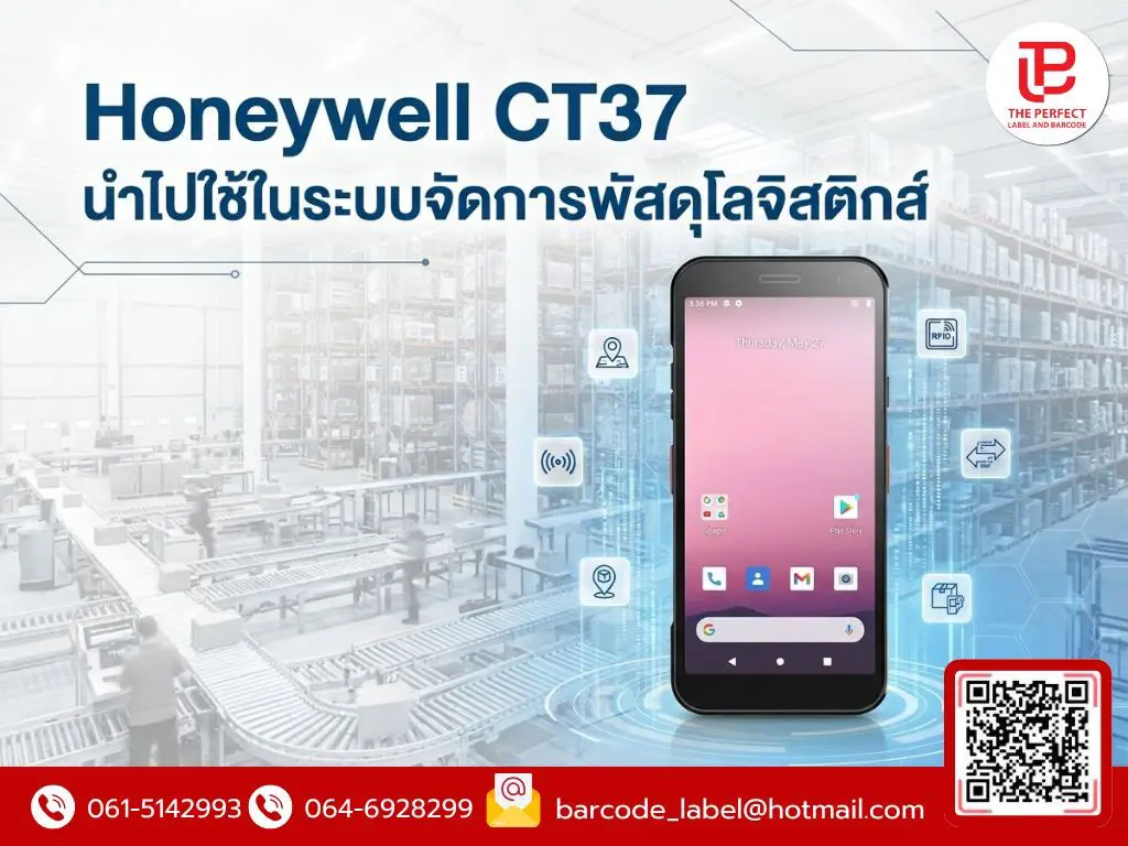 Honeywell CT37 นำไปใช้ในระบบจัดการพัสดุโลจิสติกส์ เพื่อเปลี่ยนโฉมหน้าการทำงานในคลังสินค้าและระบบขนส่งให้ก้าวไปอีกขั้น