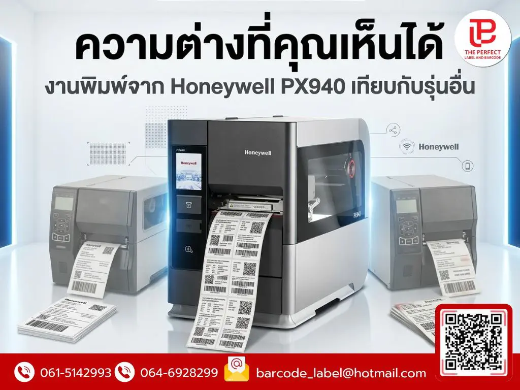 ความต่างที่คุณเห็นได้ งานพิมพ์จาก Honeywell PX940 เทียบกับรุ่นอื่น