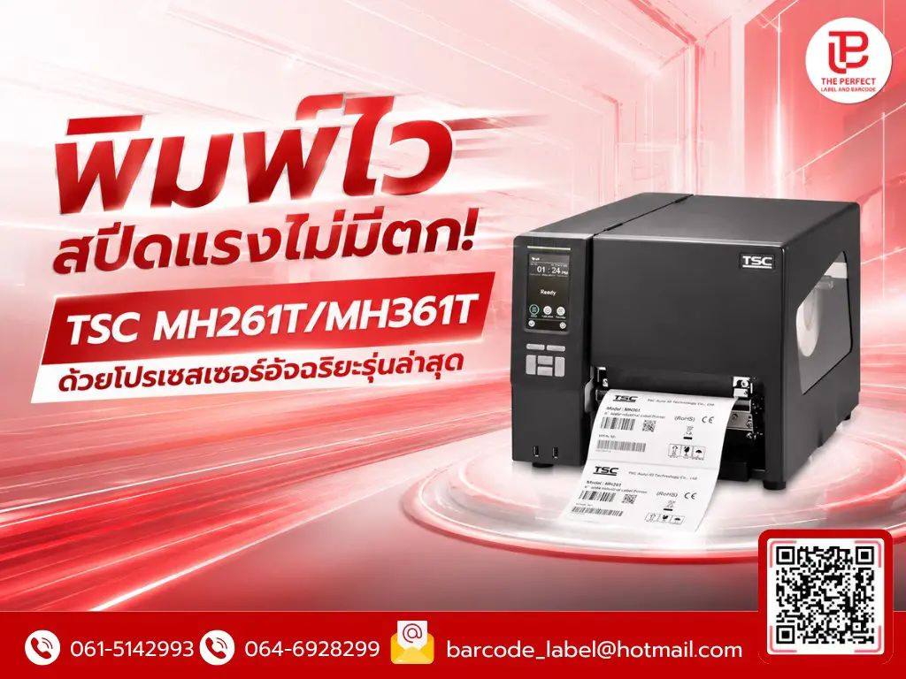 พิมพ์ไว สปีดแรงไม่มีตก! TSC MH261T/MH361T ด้วยโปรเซสเซอร์อัจฉริยะรุ่นล่าสุด