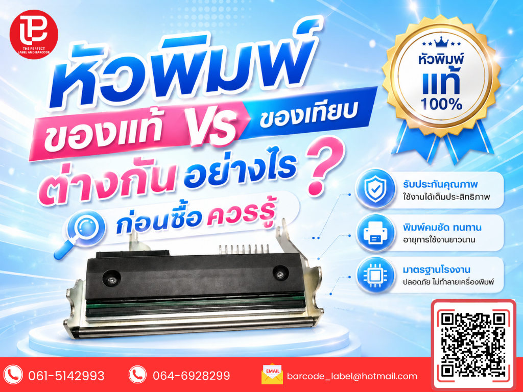 หัวพิมพ์ของแท้กับของเทียบ ต่างกันอย่างไร? ก่อนซื้อควรรู้
