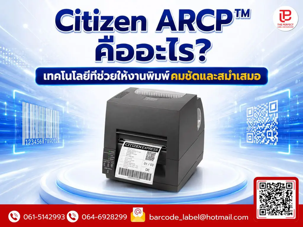 Citizen ARCP™ คืออะไร? เทคโนโลยีที่ช่วยให้งานพิมพ์คมชัดและสม่ำเสมอ